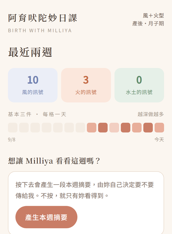 妙日課的「紀錄」畫面：最近兩週的訊號統計和每一天