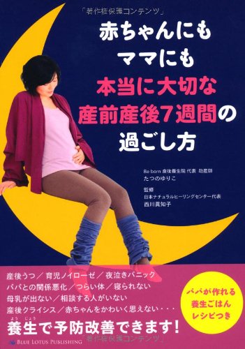産前産後7週間の過ごし方 書封