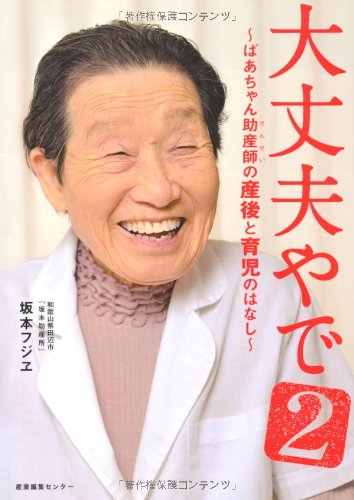 大丈夫やで 書封