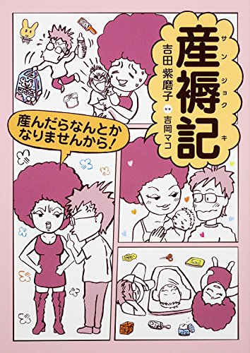 産褥記 書封