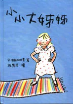 《小小大姊姊》書封