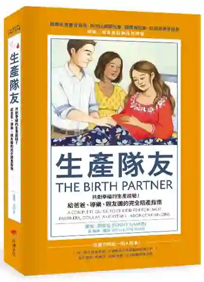 《生產隊友》書封