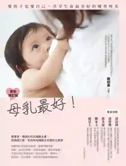 《母乳最好》書封