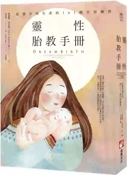 《靈性胎教手冊》書封
