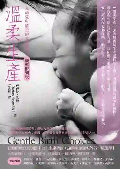 《溫柔生產》書封