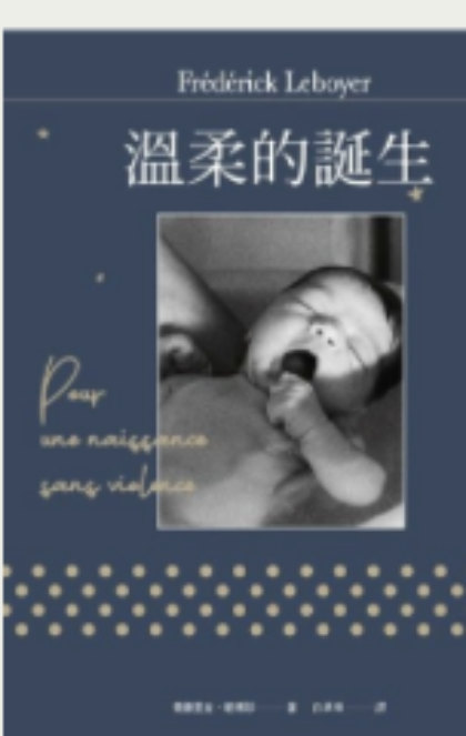 《溫柔的誕生》書封