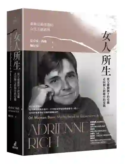 《女人所生》書封
