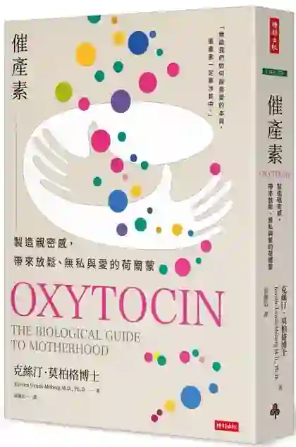 《催產素》書封