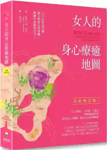 《女人的身心療癒地圖》書封