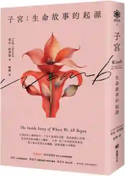 《子宮:生命故事的起源》書封