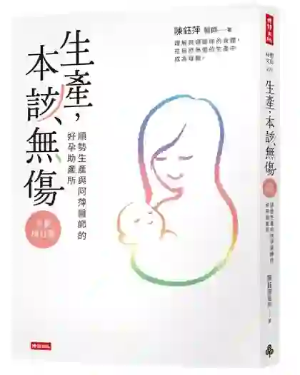 《生產,本該無傷》書封